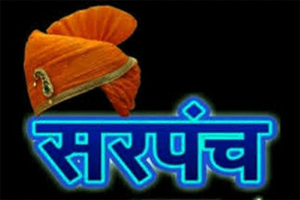 sarpanch sarpanch
