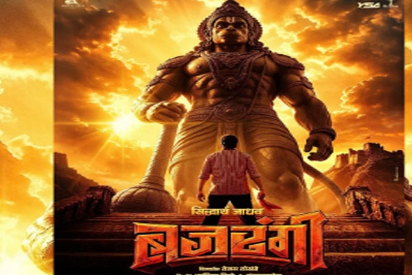 bajrangi marathi movie poster revealed, siddharth jadhav to appear in a unique role